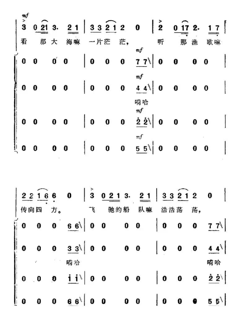渔歌（二）及出海歌（二）（《海上生明月》音乐故事片歌曲）