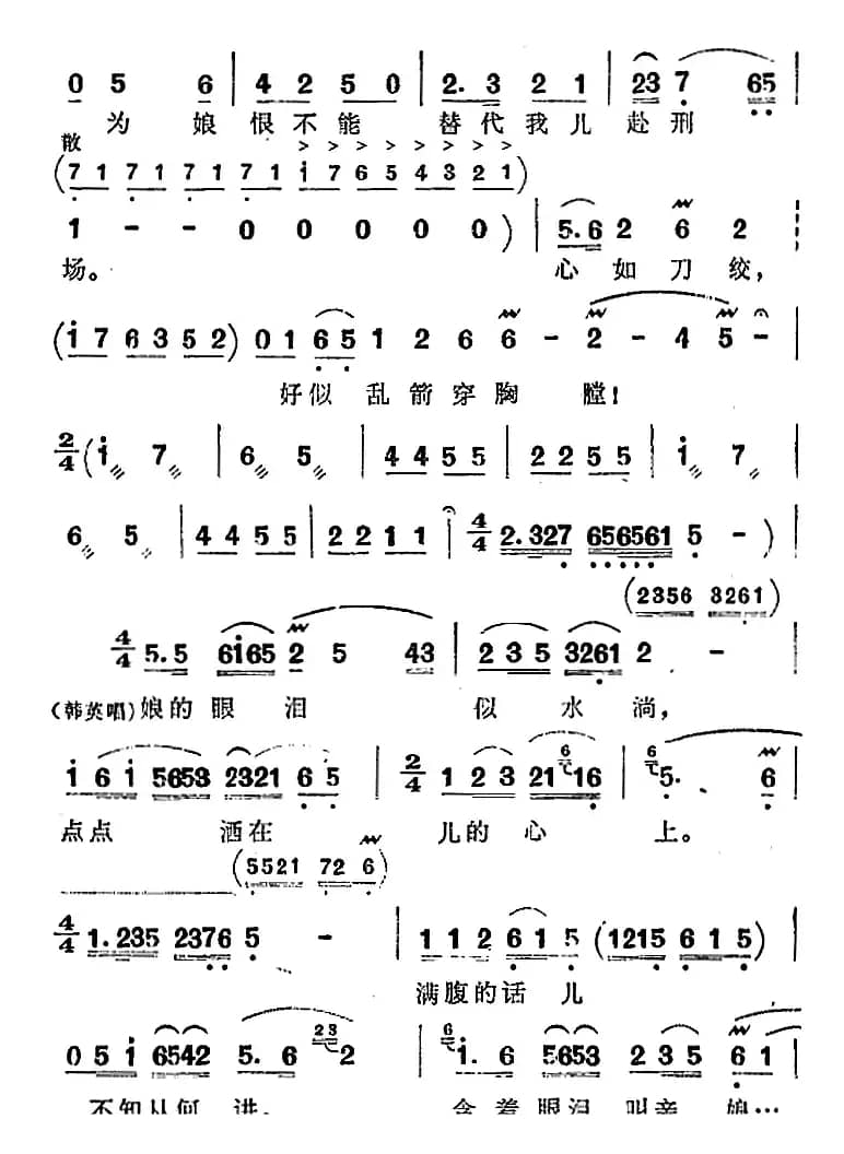 歌剧《洪湖赤卫队》第四场第三曲：看天下劳苦人民都解放