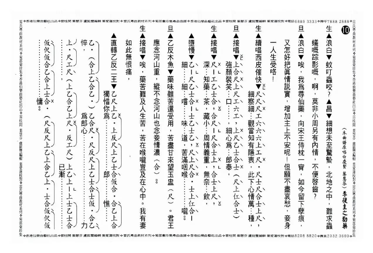 [粤曲]李后主之劝药（工尺谱）