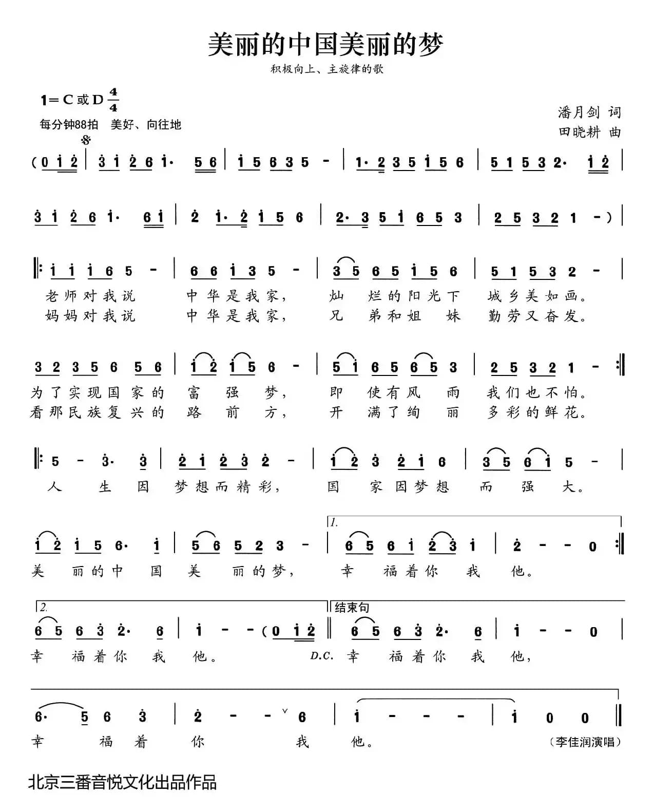 张开歌声的翅膀:29、美丽的中国美丽的梦