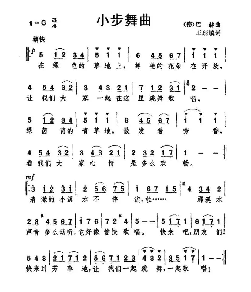 [德] 小步舞曲