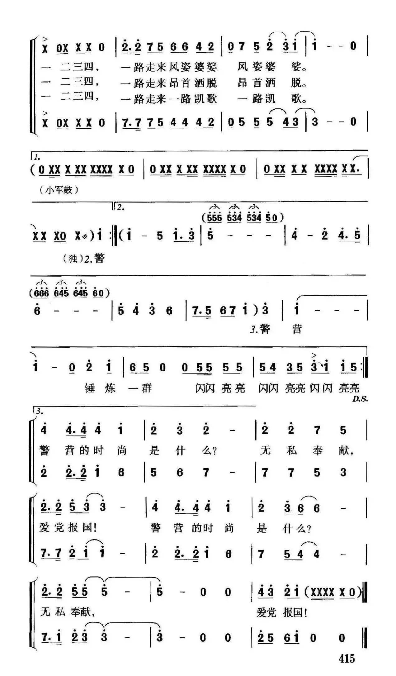 警营时尚（女声小组合）