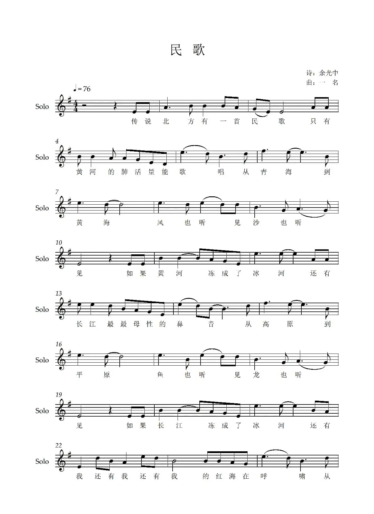 民歌（余光中）