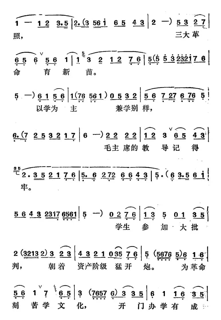 [吕剧]管得好（全本）