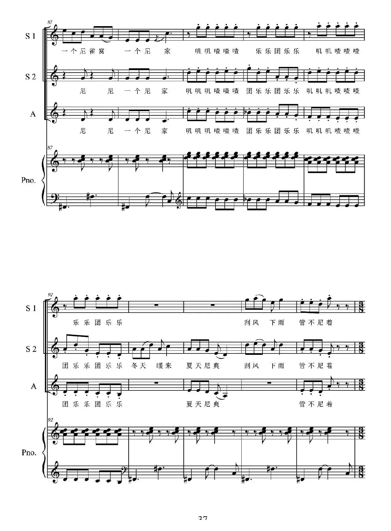 一窝雀(女生三重唱、正谱)