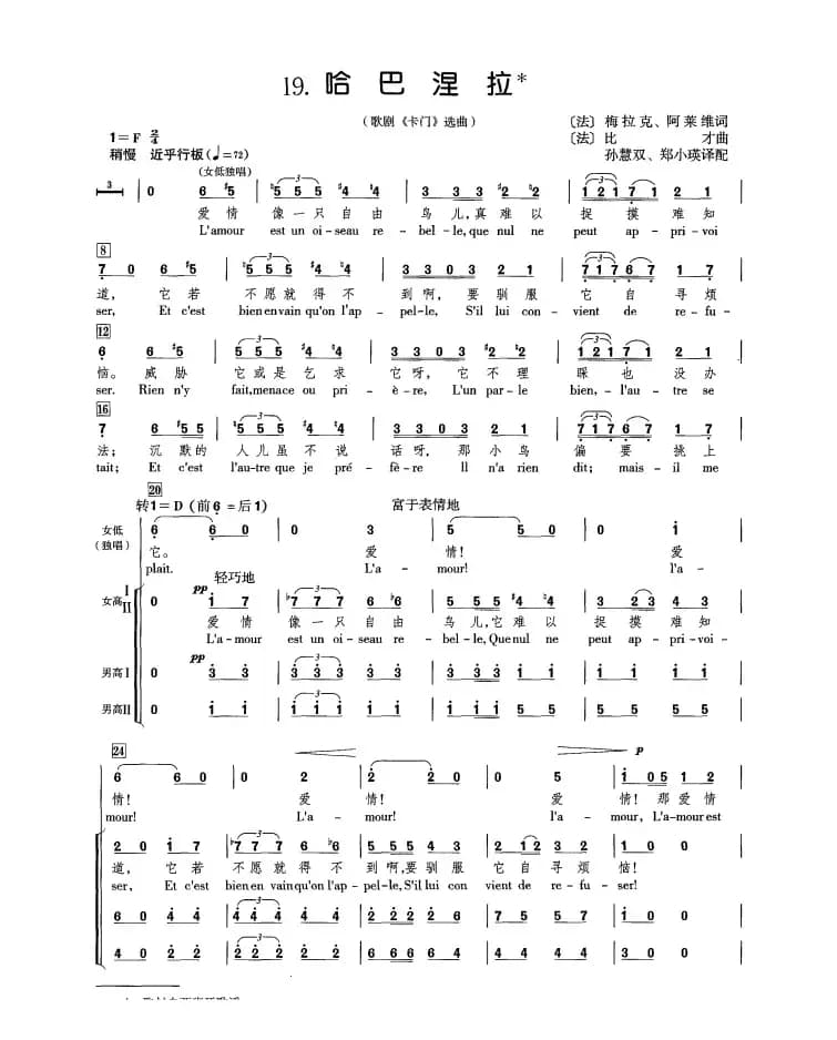 [法]哈巴涅拉（合唱）