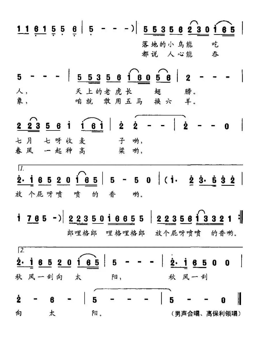 春风一起种高粱（电视剧《闯关东前传》插曲）