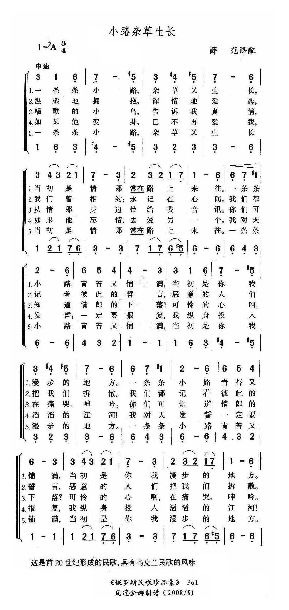 小路杂草生长（俄）