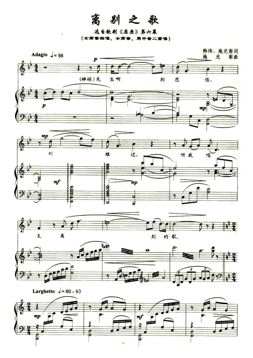 离别之歌（歌剧《屈原》选曲、正谱）