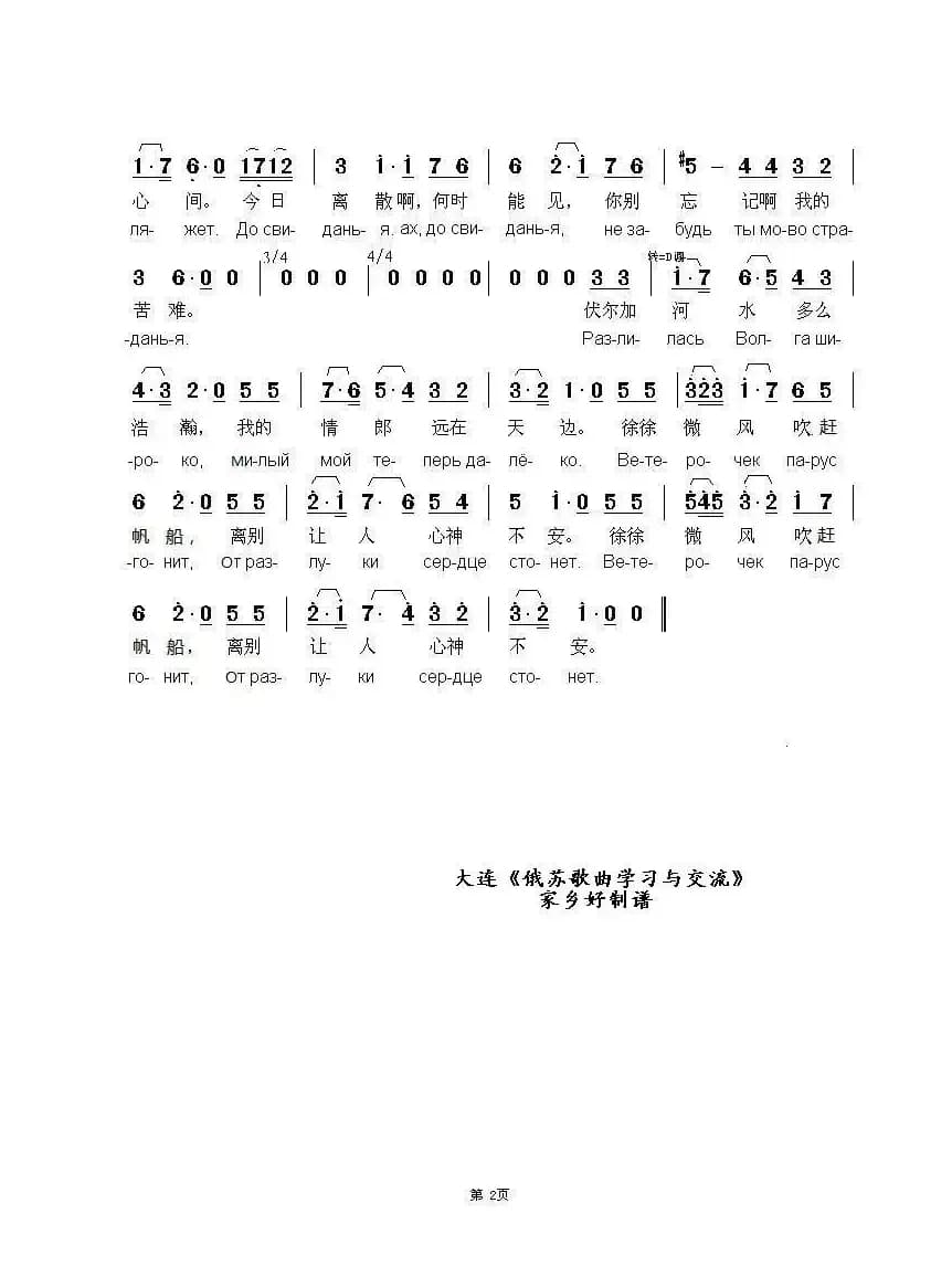 伏尔加河水多么浩瀚Разлилась Волга широко 》（中俄简谱）