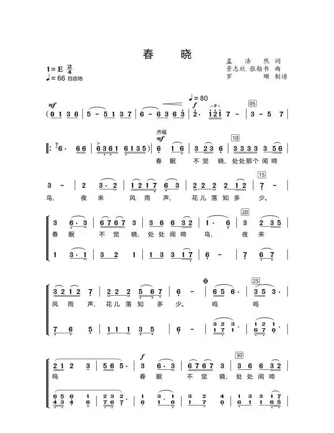 春晓（合唱）
