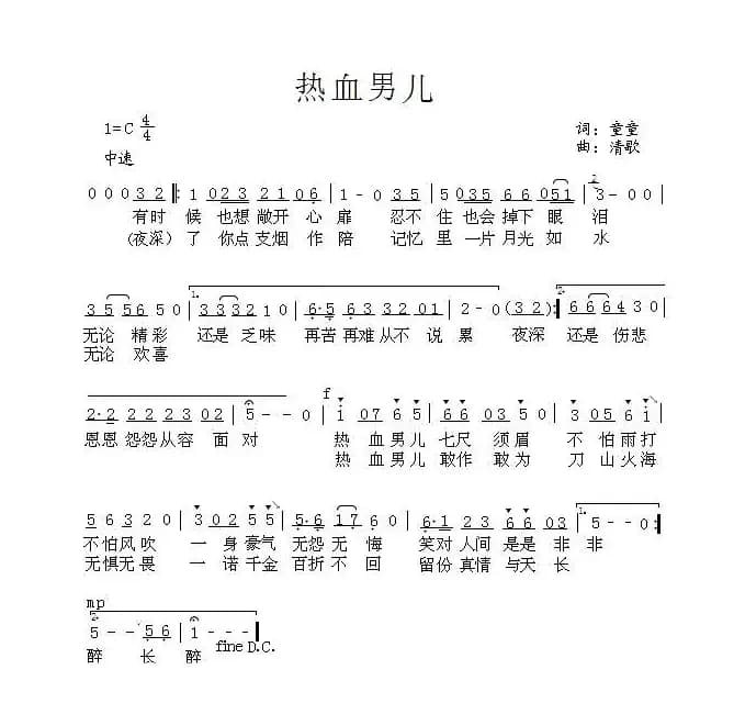 热血男儿（童童词 清歌曲）
