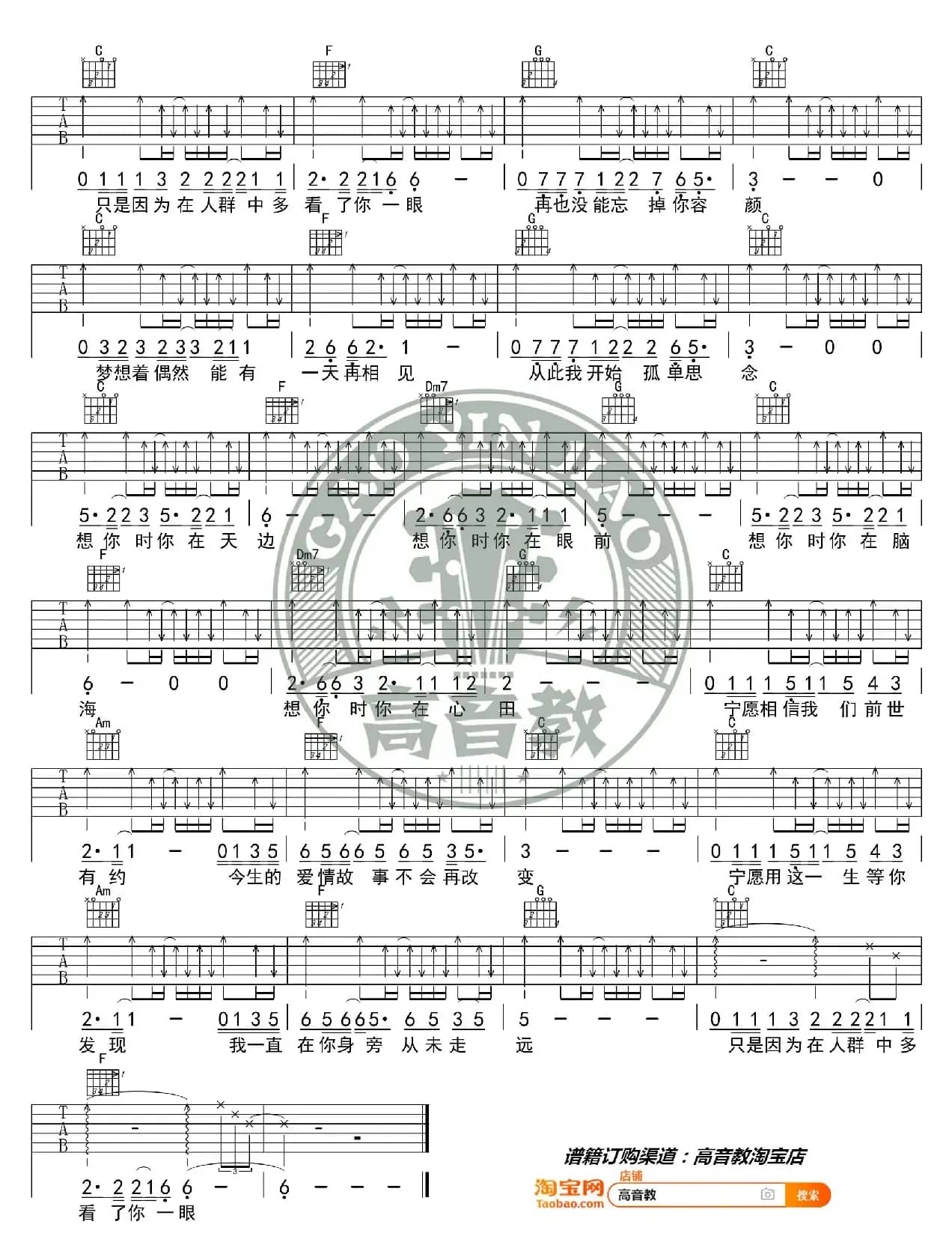 《传奇》吉他谱C调精华版 李建/王菲 高音教编配