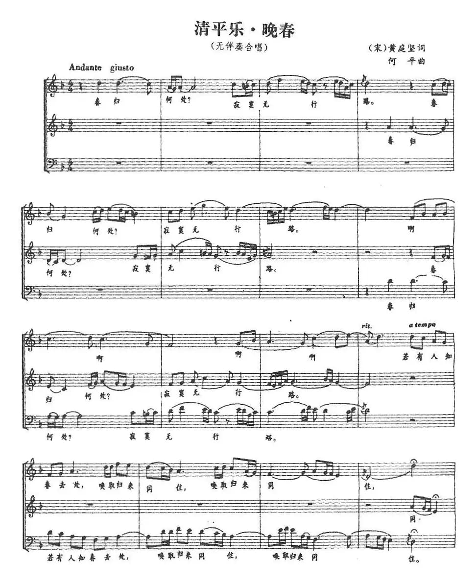 清平乐·晚春（五线谱）
