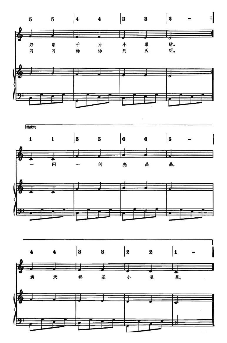闪烁的小星（线简谱对照、正谱）
