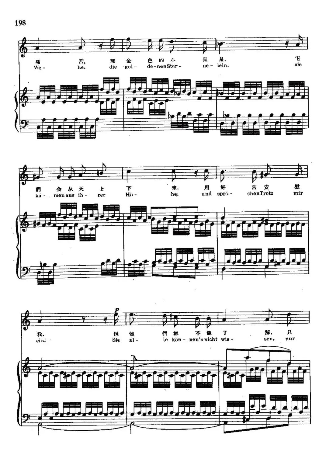 诗人之恋 8、那小巧的花儿们如果知道（中外文对照、正谱）