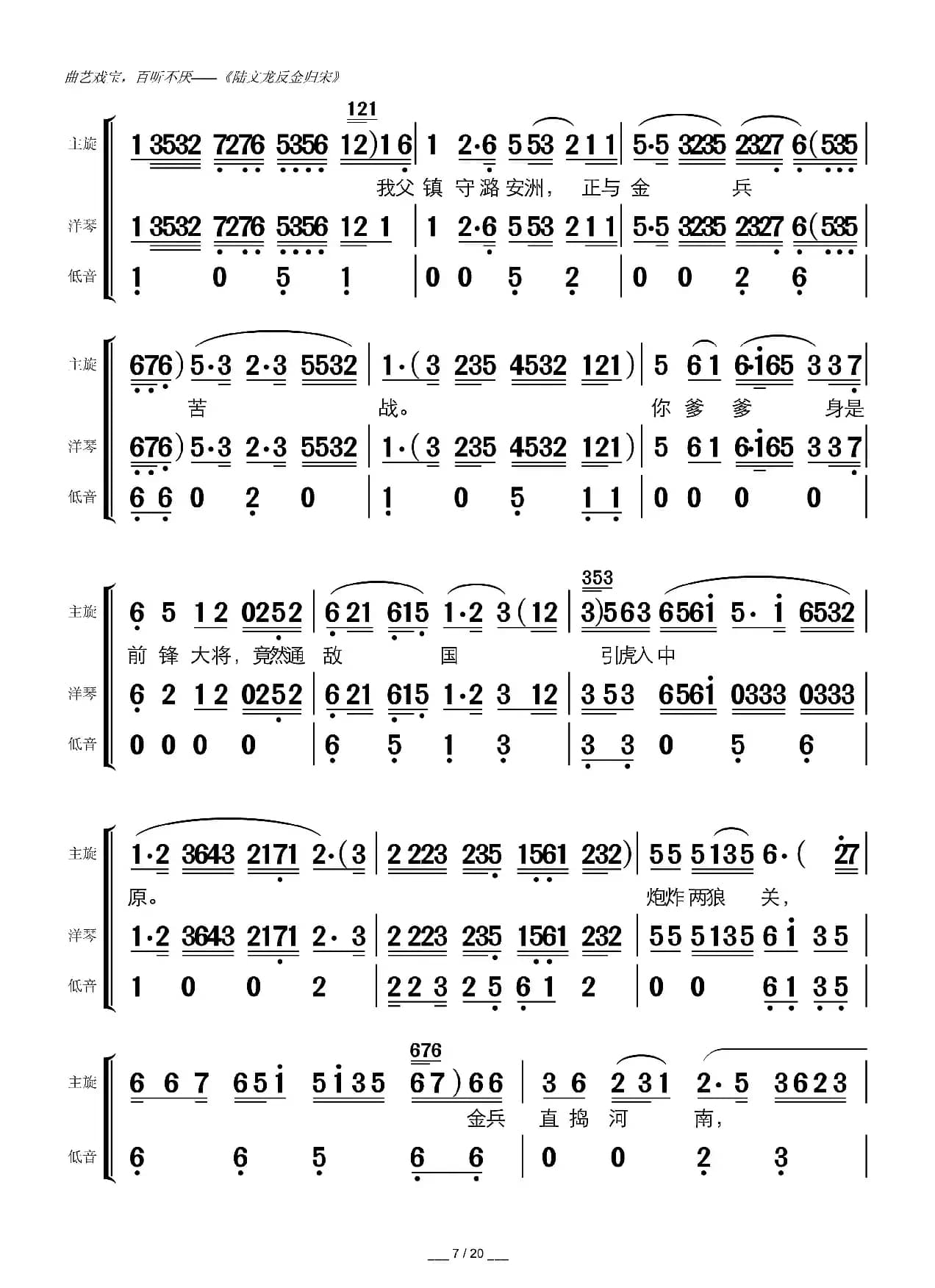 陆文龙反金归宋（广东粤曲）