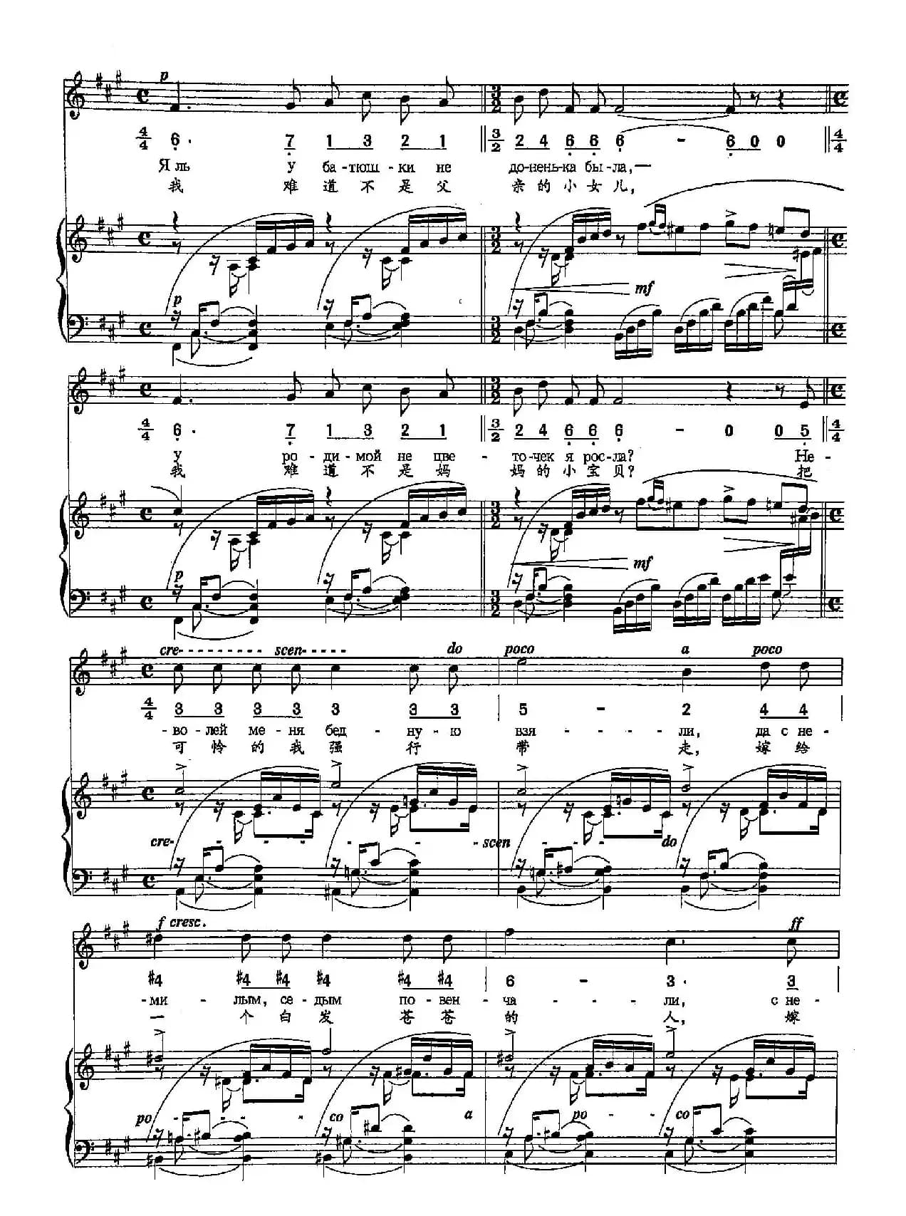 [俄]3我难道不是田野里的一棵小草（正谱）