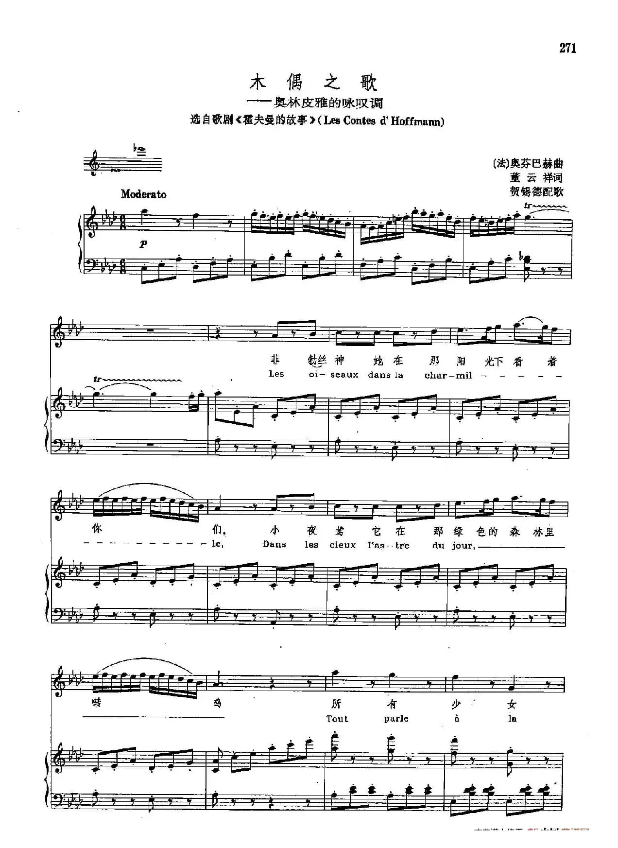声乐教学曲库2-36[法]木偶之歌（正谱）（选自歌剧《霍夫曼的故事》）