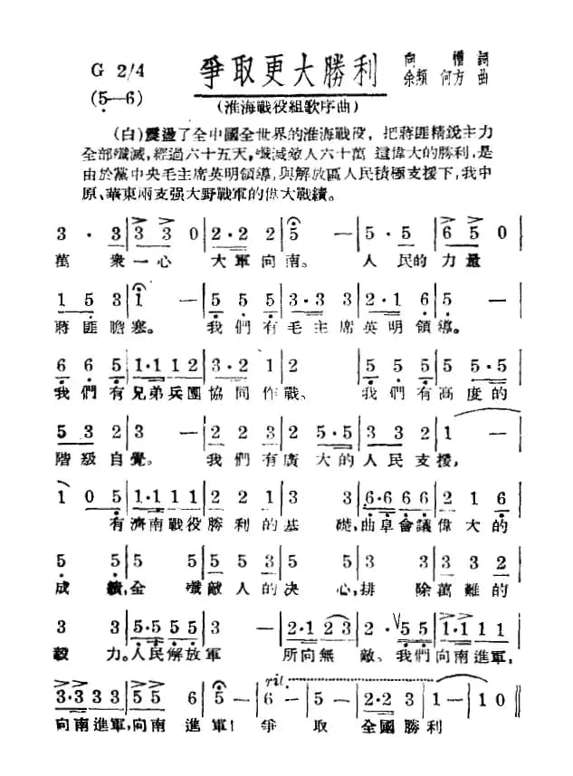 淮海战役组歌（八乐章版）
