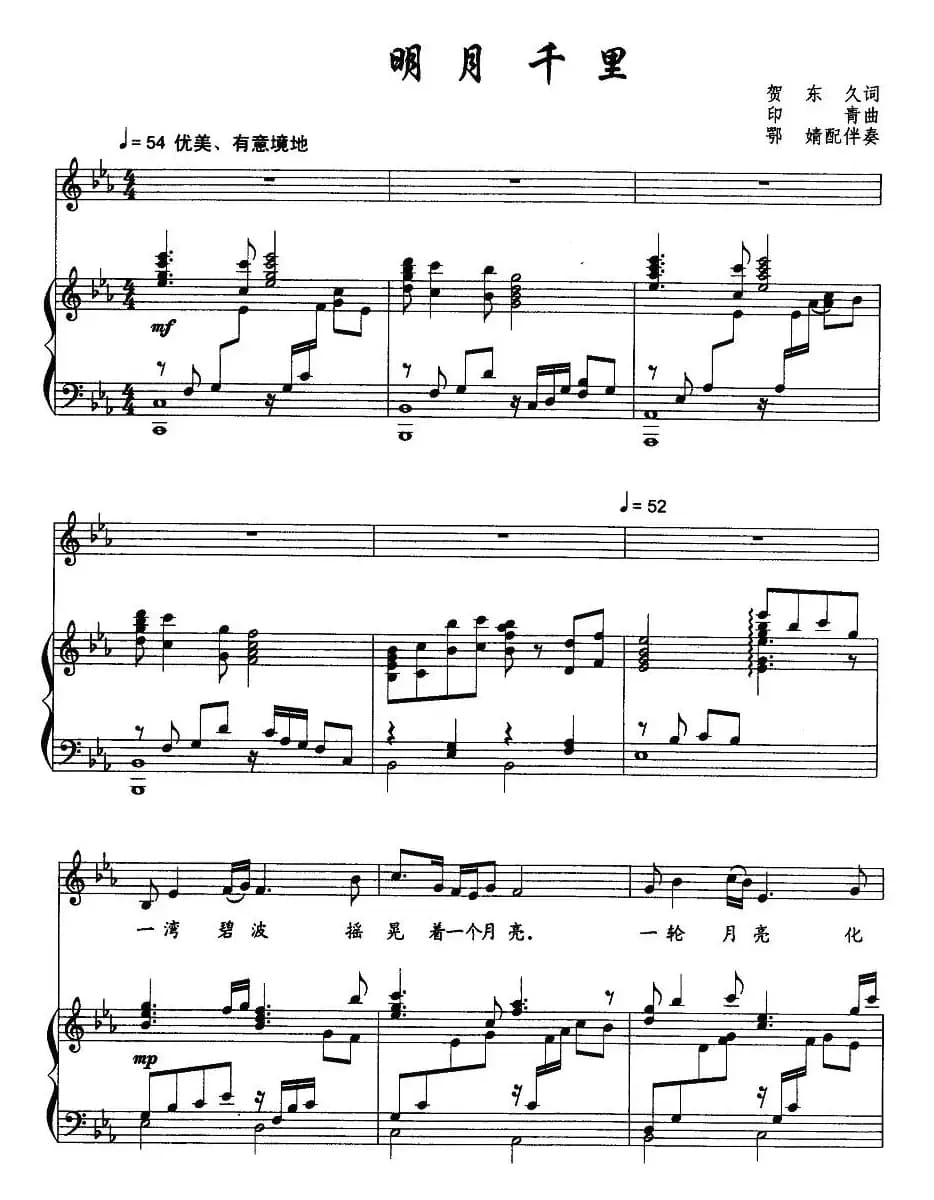 明月千里(正谱)