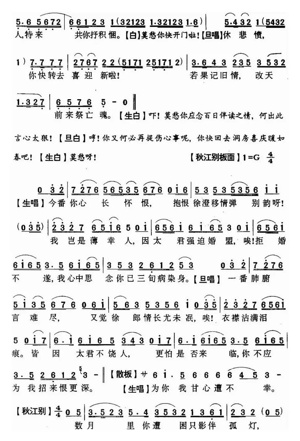 [粤曲]鸳鸯泪洒莫愁湖之倾泝 