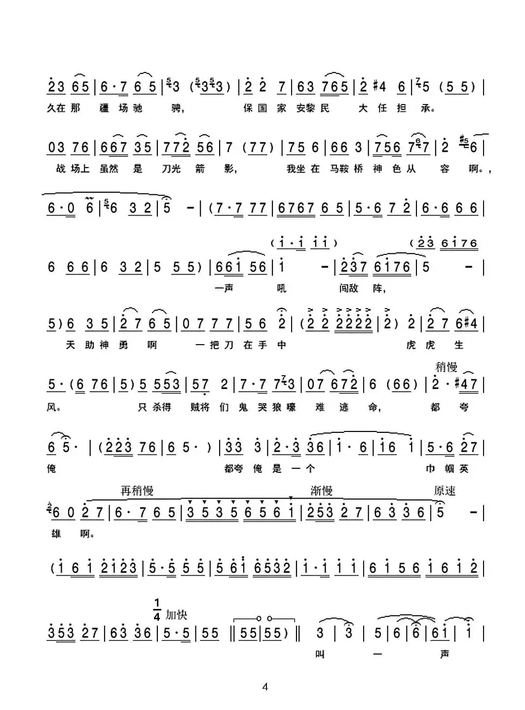 让大唐四海安宁永享太平(豫剧《樊梨花》选段)