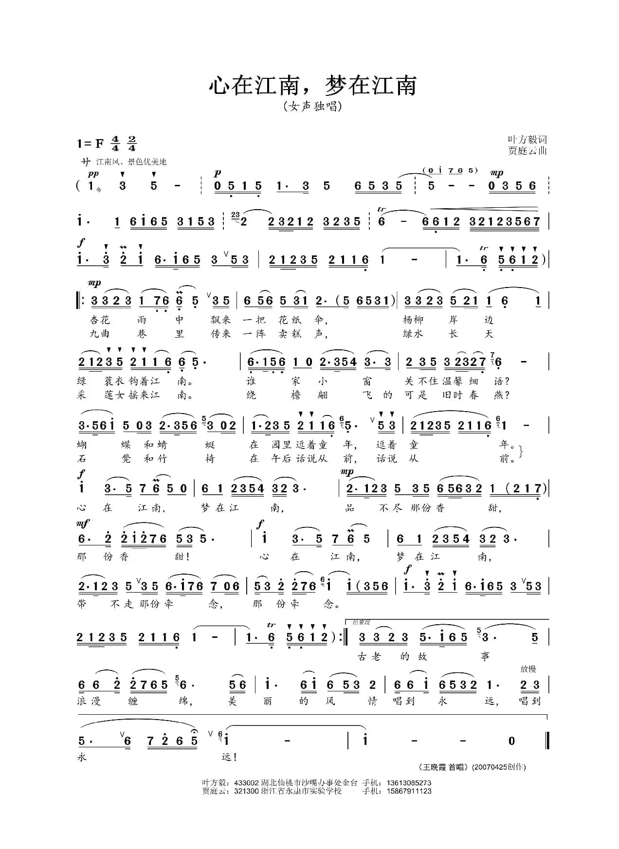 心在江南,梦在江南(王晚霞)