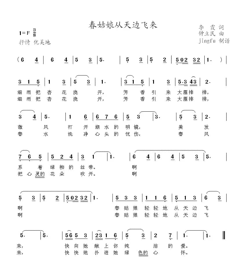 春姑娘从天边飞来