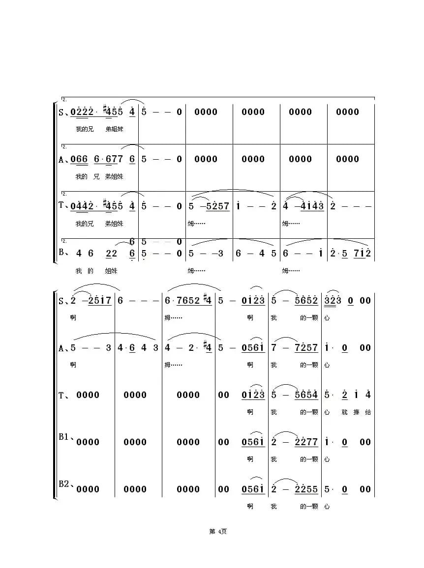 报答（朱顺宝合唱编配版）