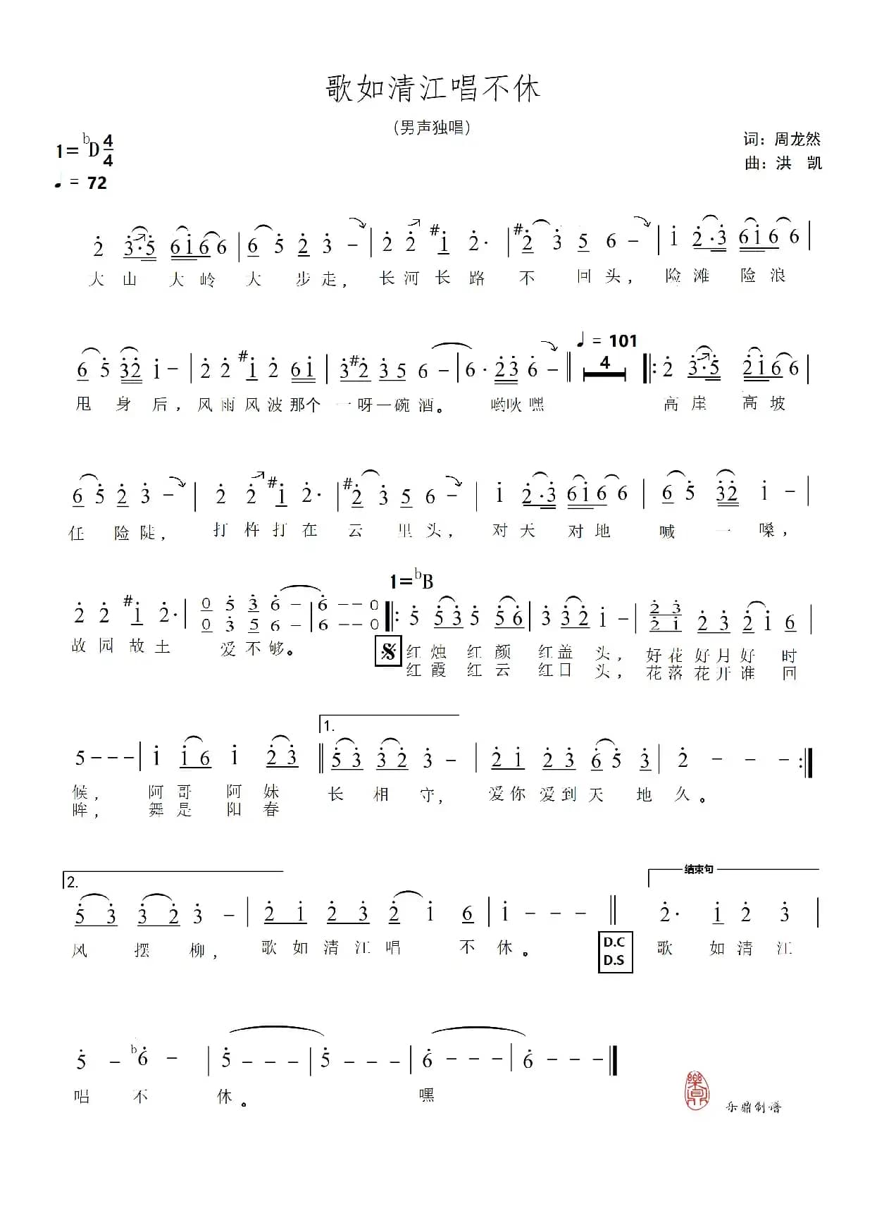 歌如清江唱不休（男声独唱版）