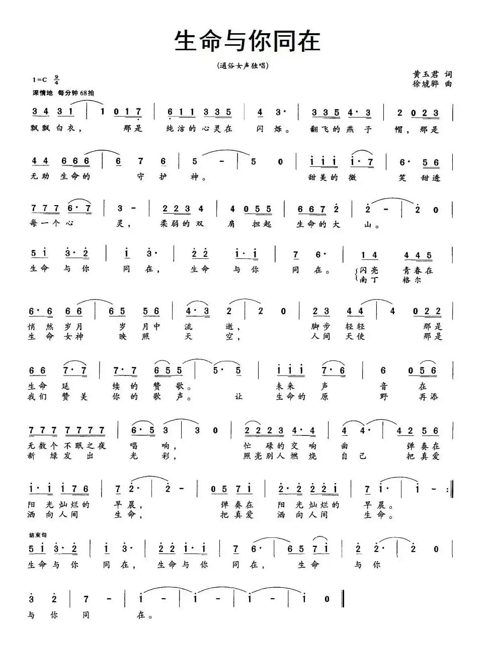 生命与你同在