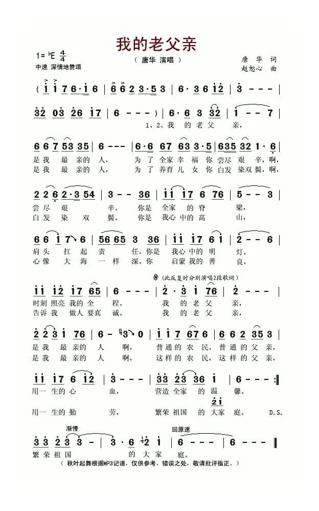 我的老父亲(唐华词 赵恕心曲)