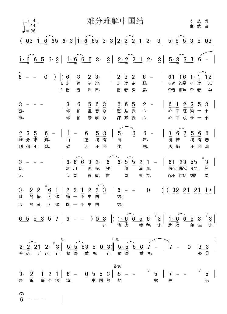难分难解中国结