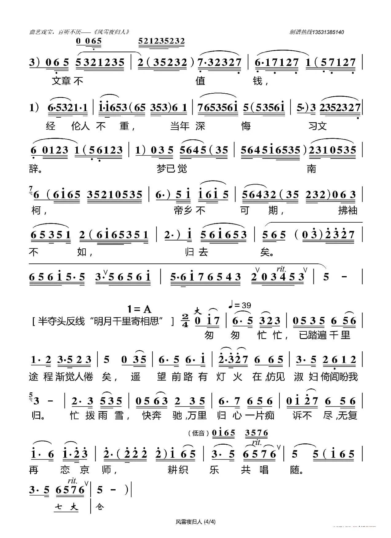 [粤曲]风雪夜归人