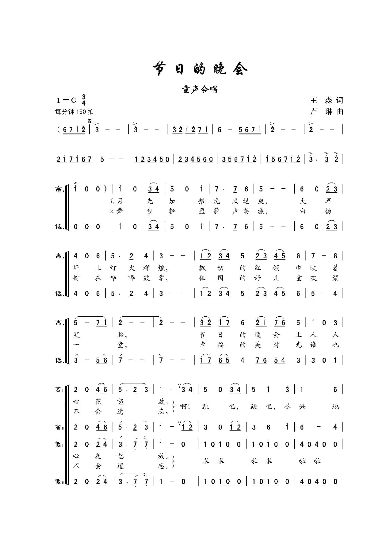 节日的晚会（混声合唱）
