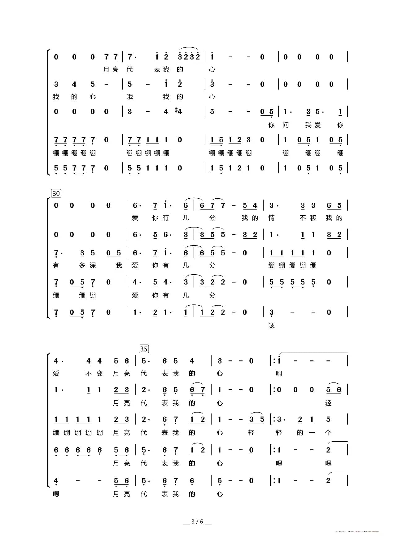 月亮代表我的心