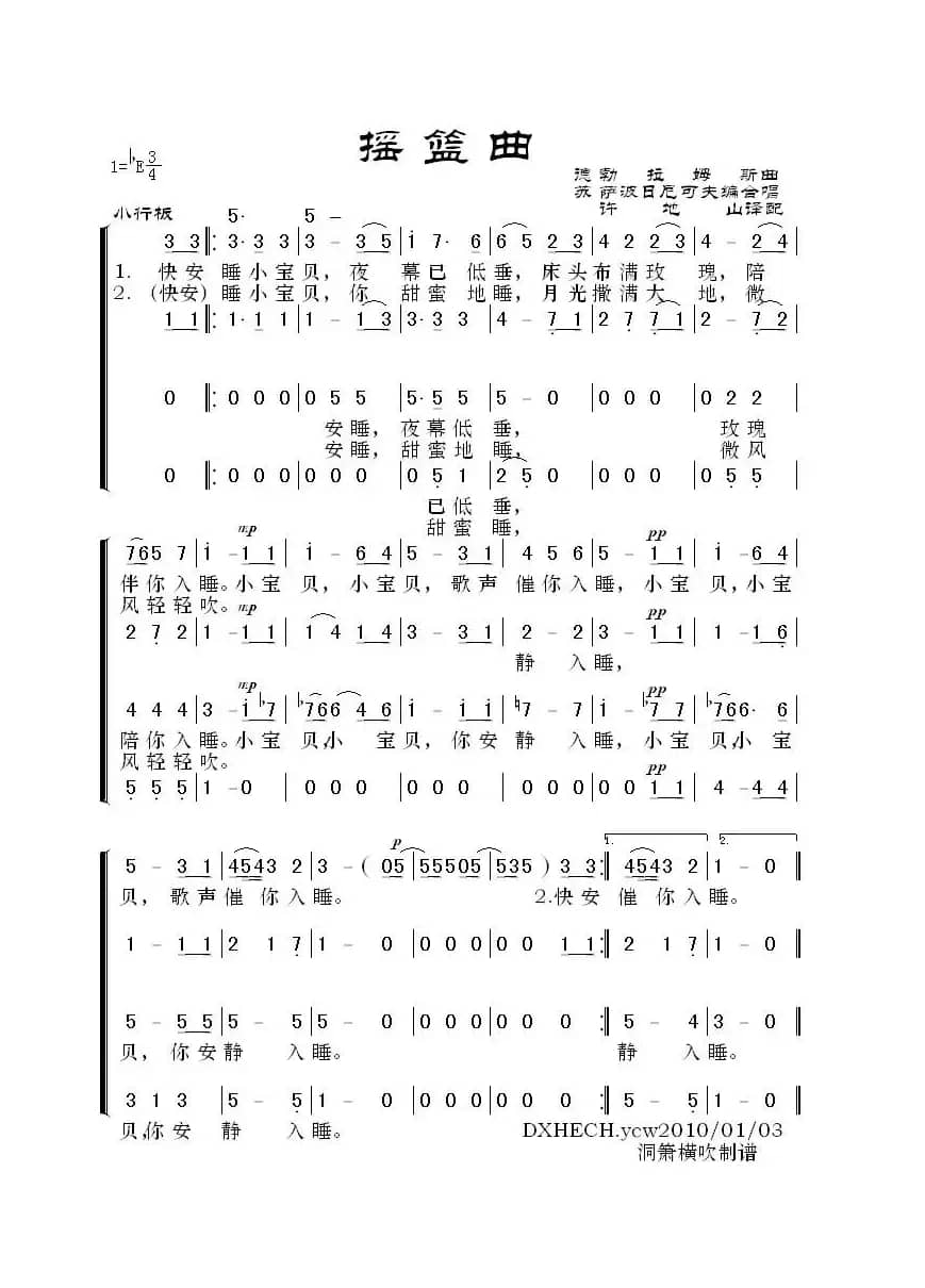 [德] 摇篮曲（勃拉姆斯作曲版、四声部）