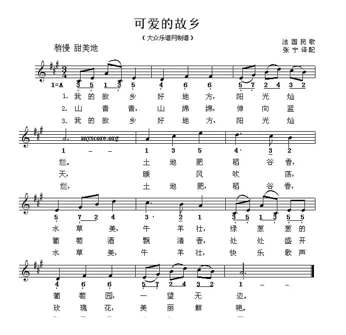 [法]可爱的故乡