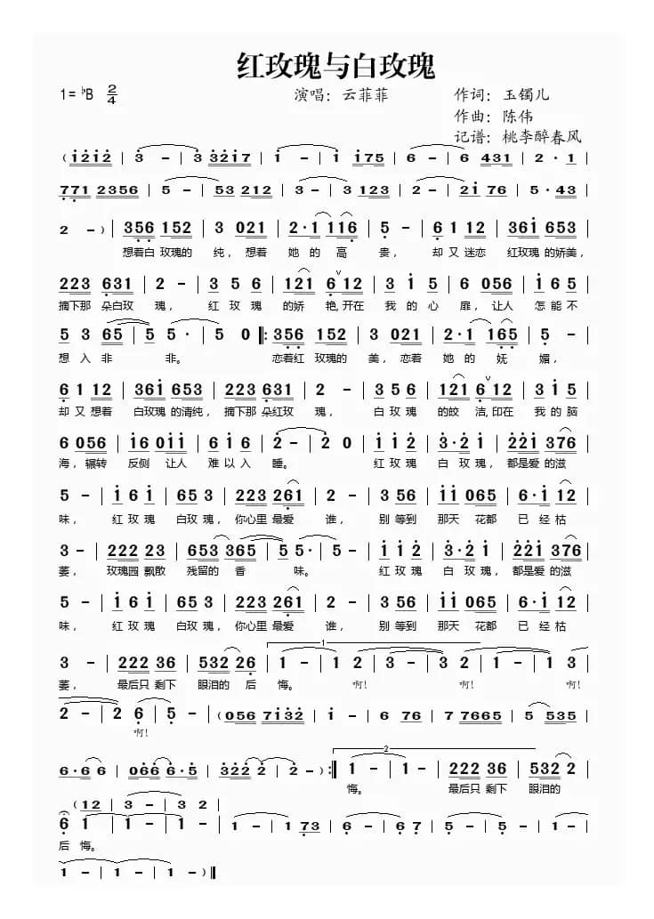 红玫瑰与白玫瑰