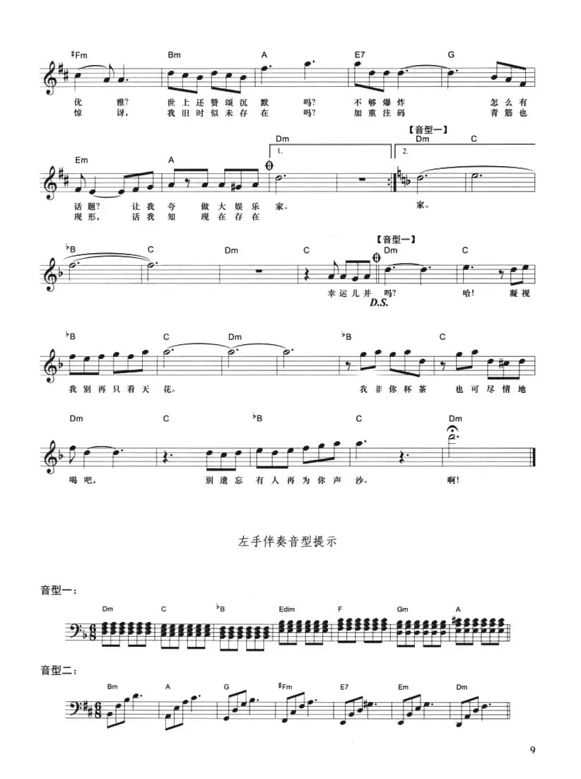 钢琴即兴伴奏：浮夸