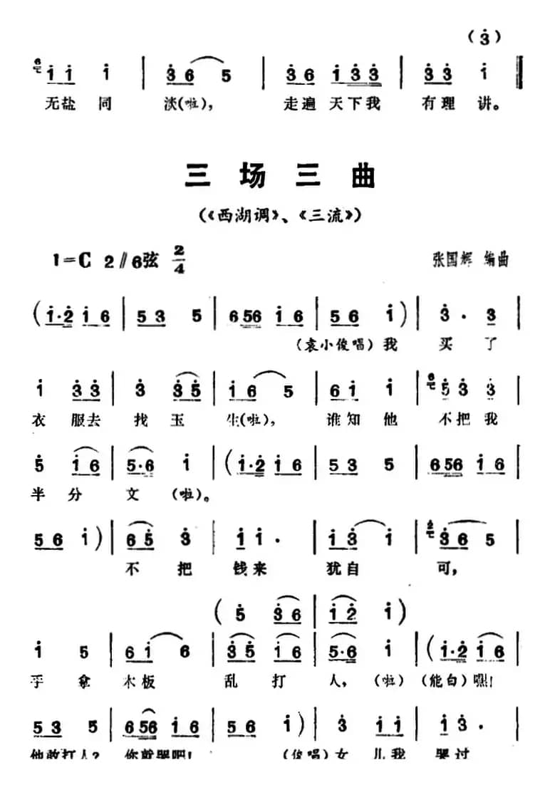 三里湾（第三场）