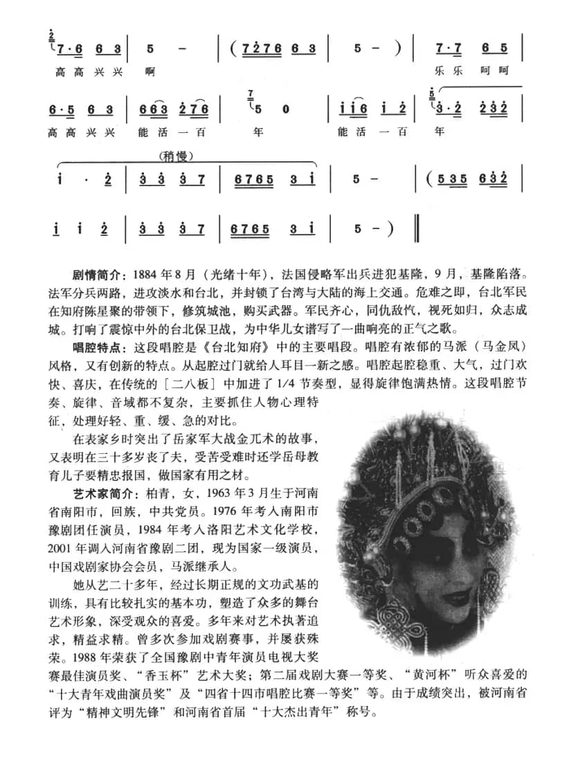 老身我家住河南临颖县（《台北知府》选段）