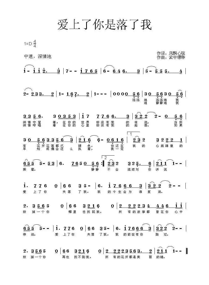 爱上了你失落了我