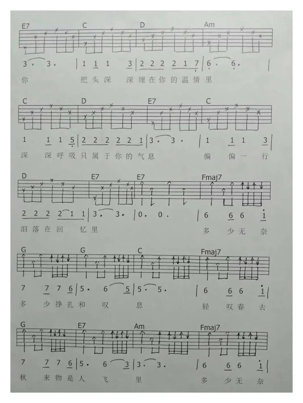 晏玉学歌曲：忽然真的好想你