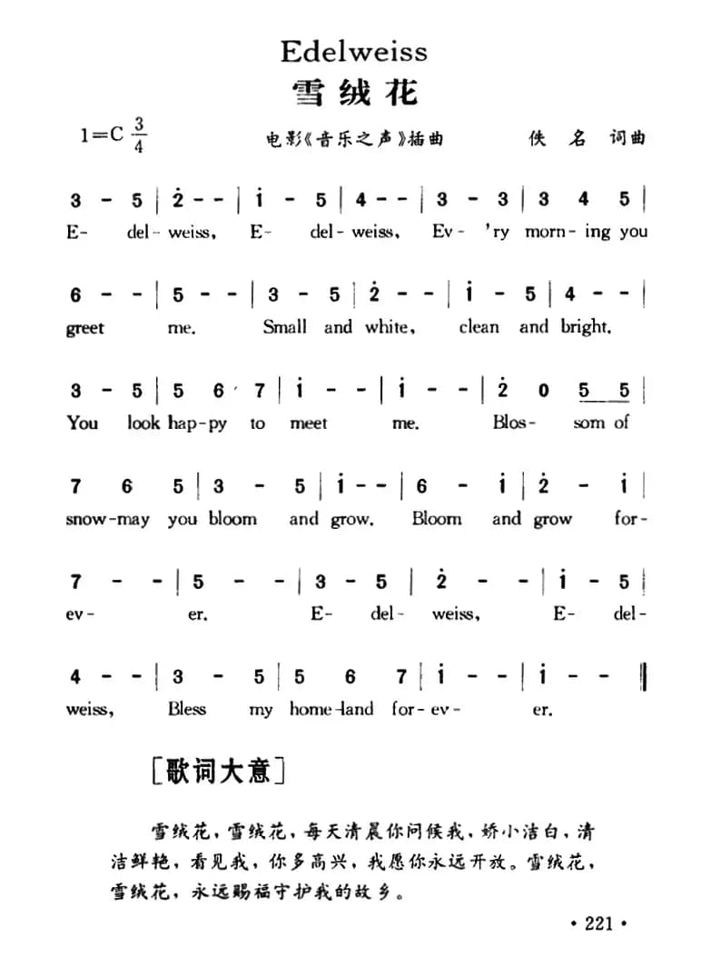 [美]Edelweiss（雪绒花）