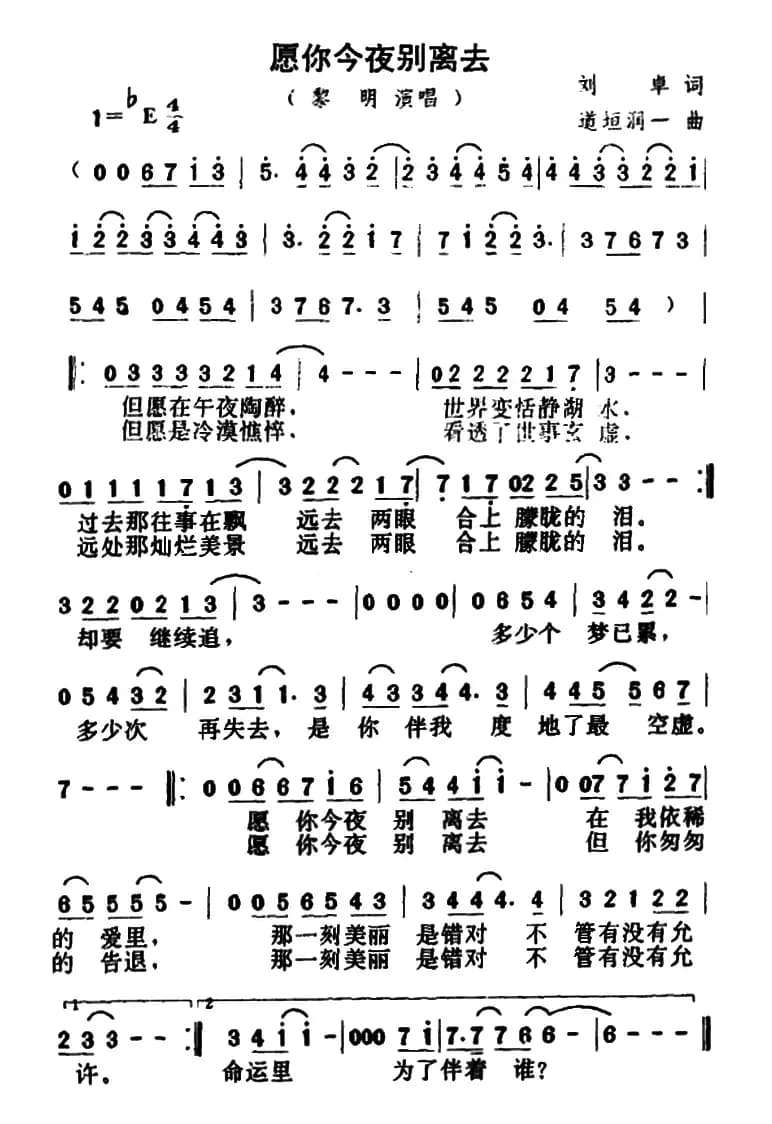 愿你今夜别离去（香港TVB电视剧《原振侠》主题曲）