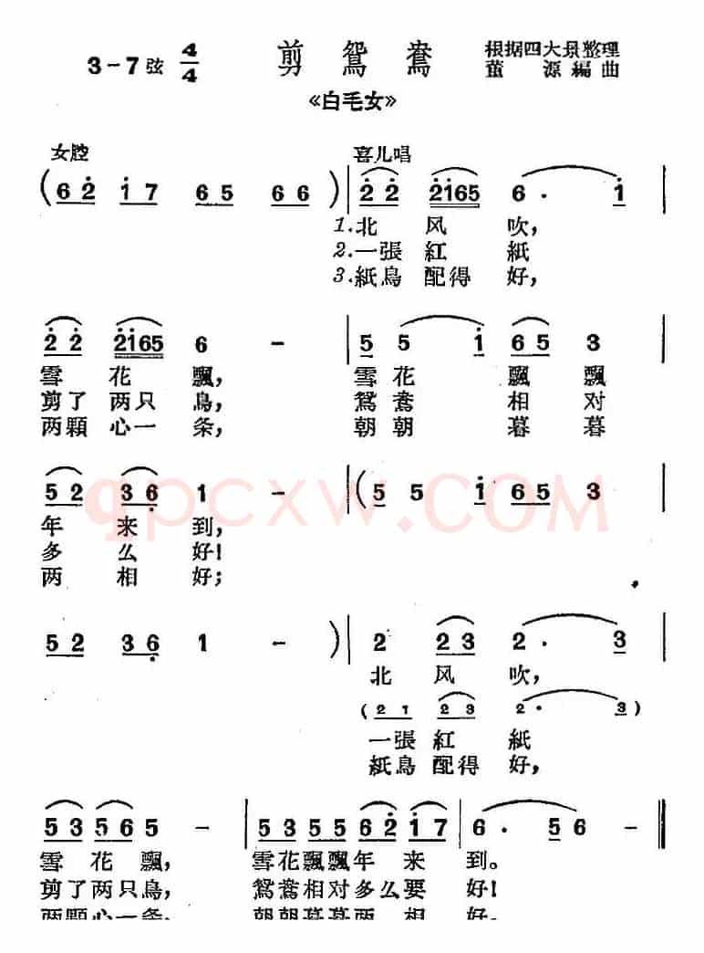 [沪剧曲调]剪鸳鸯（选自《白毛女》）