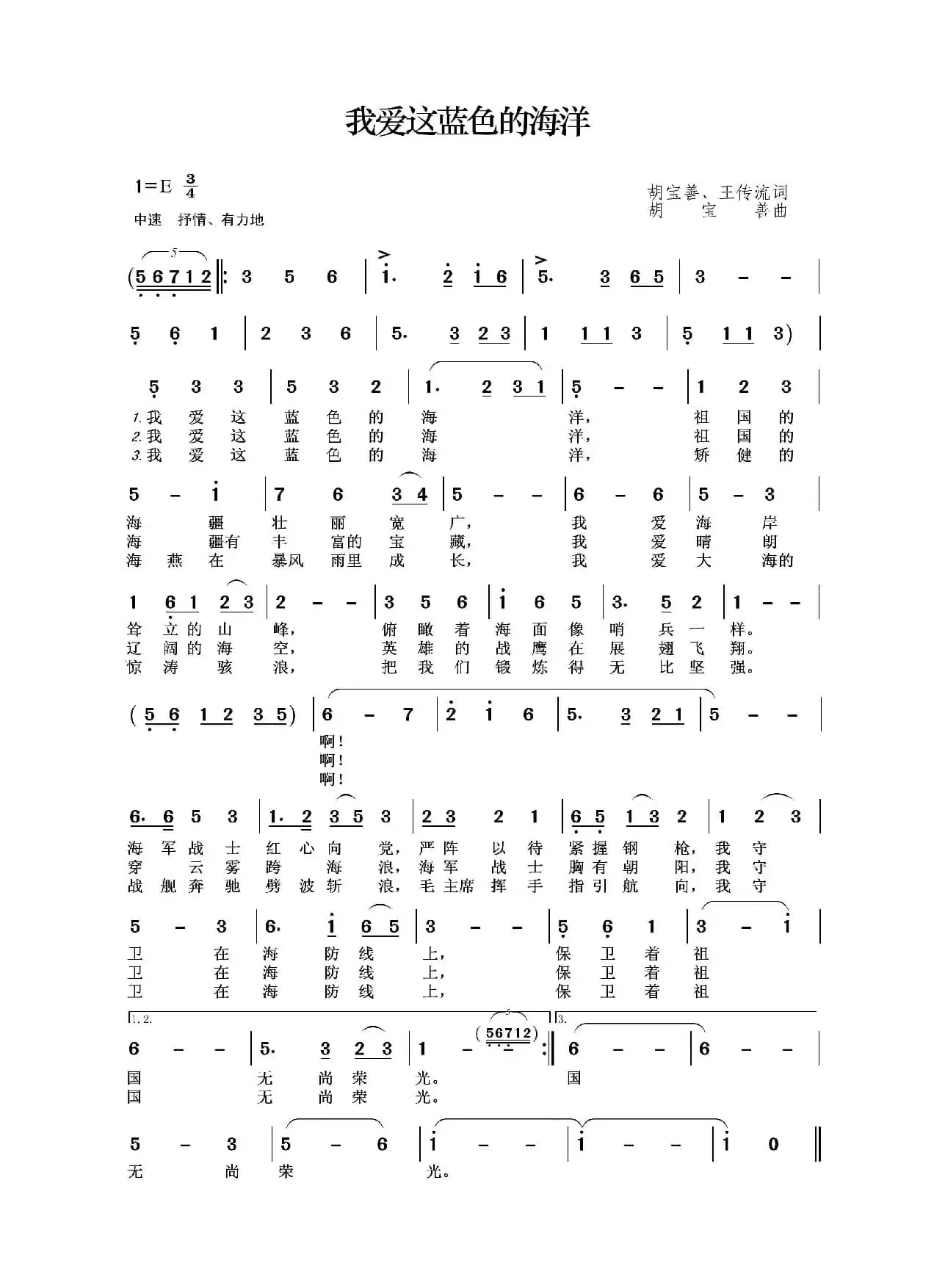 我爱这蓝色的海洋