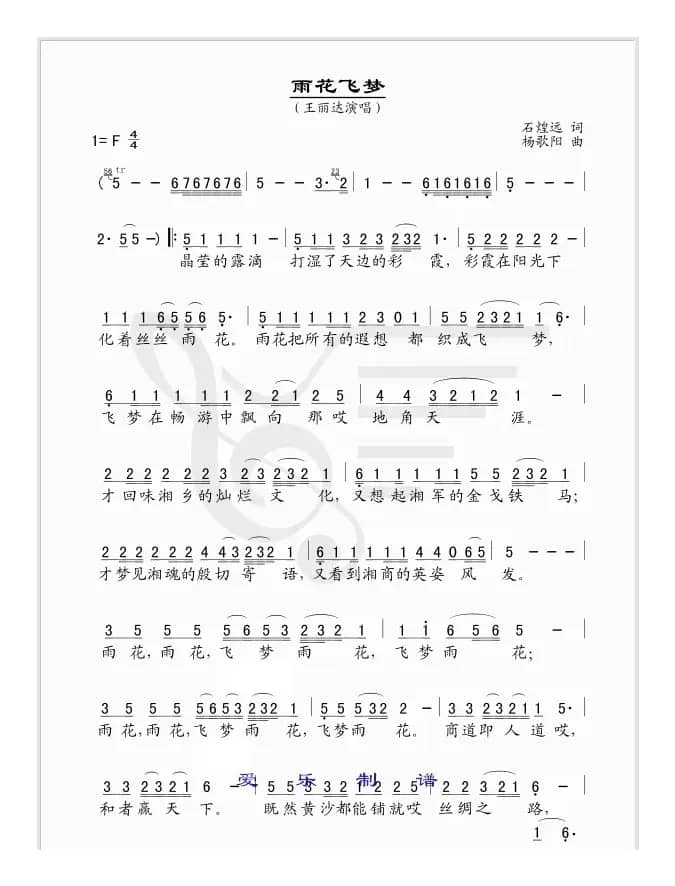 雨花飞梦（简谱版）
